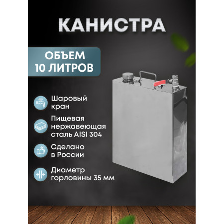 Stainless steel canister 10 liters в Архангельске