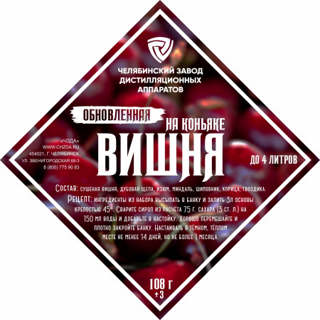 Set of herbs and spices "Cherry on cognac" в Архангельске