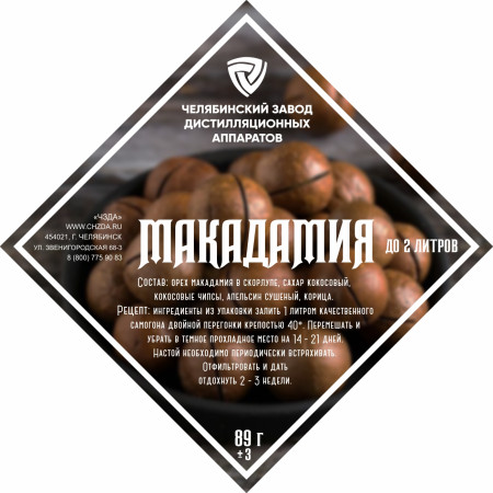 Set of herbs and spices "Macadamia" в Архангельске
