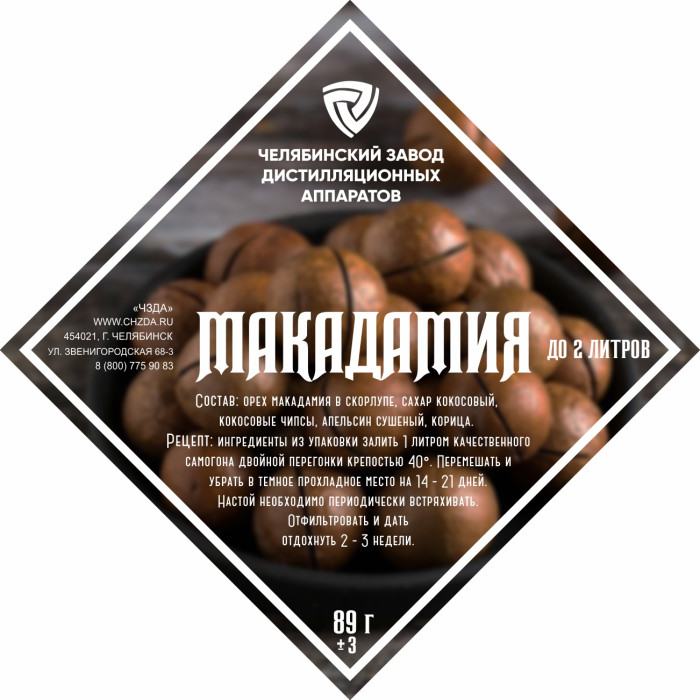 Set of herbs and spices "Macadamia" в Архангельске