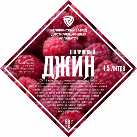 Set of herbs and spices "Raspberry gin" в Архангельске