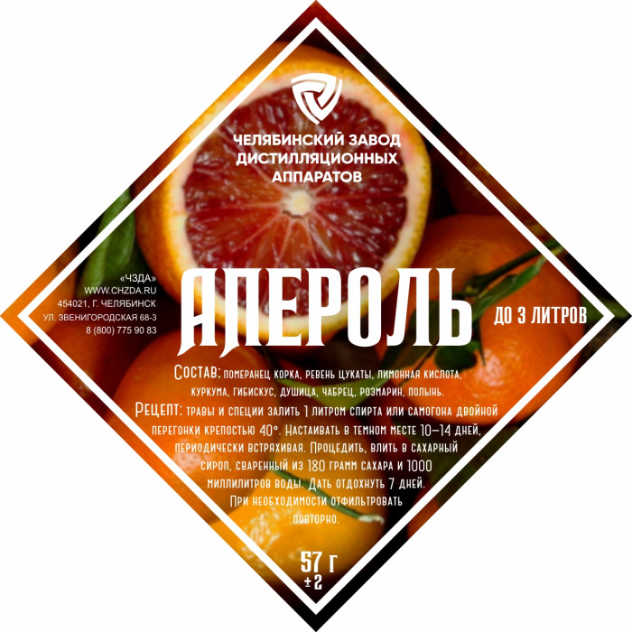 Set of herbs and spices "Aperol" в Архангельске